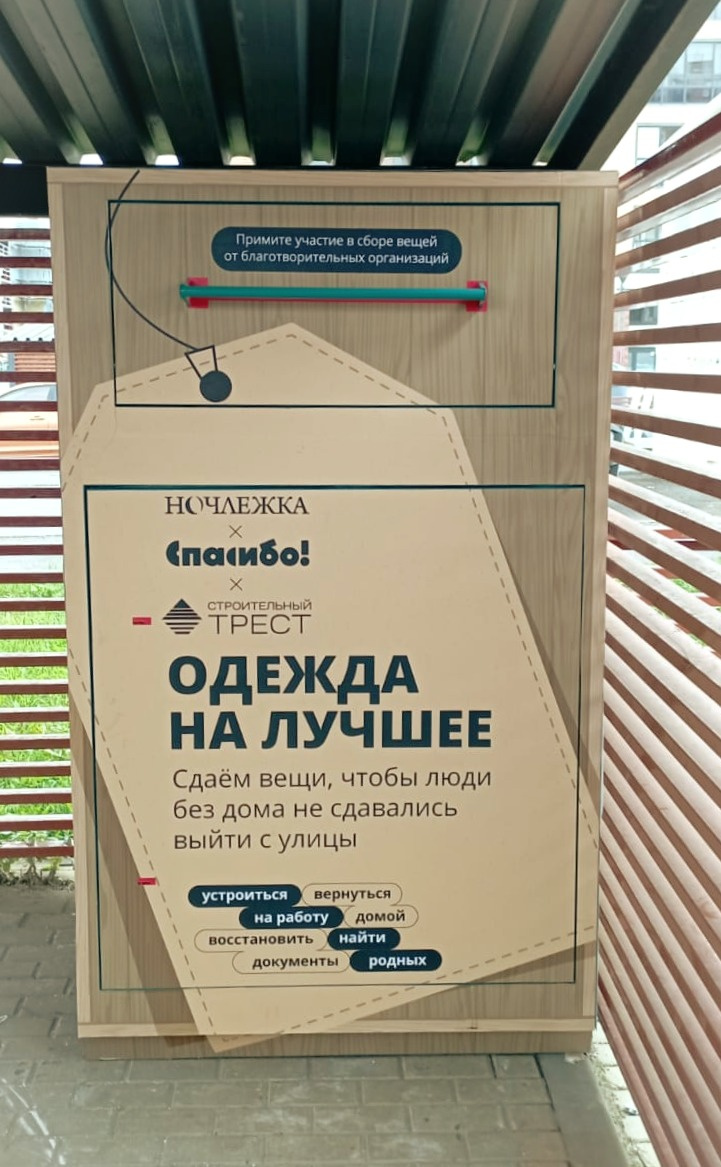 В ЖК NEWПИТЕР установлен первый контейнер благотворительного магазина  «Спасибо!» - 29 сентября 2022 - ФОНТАНКА.ру