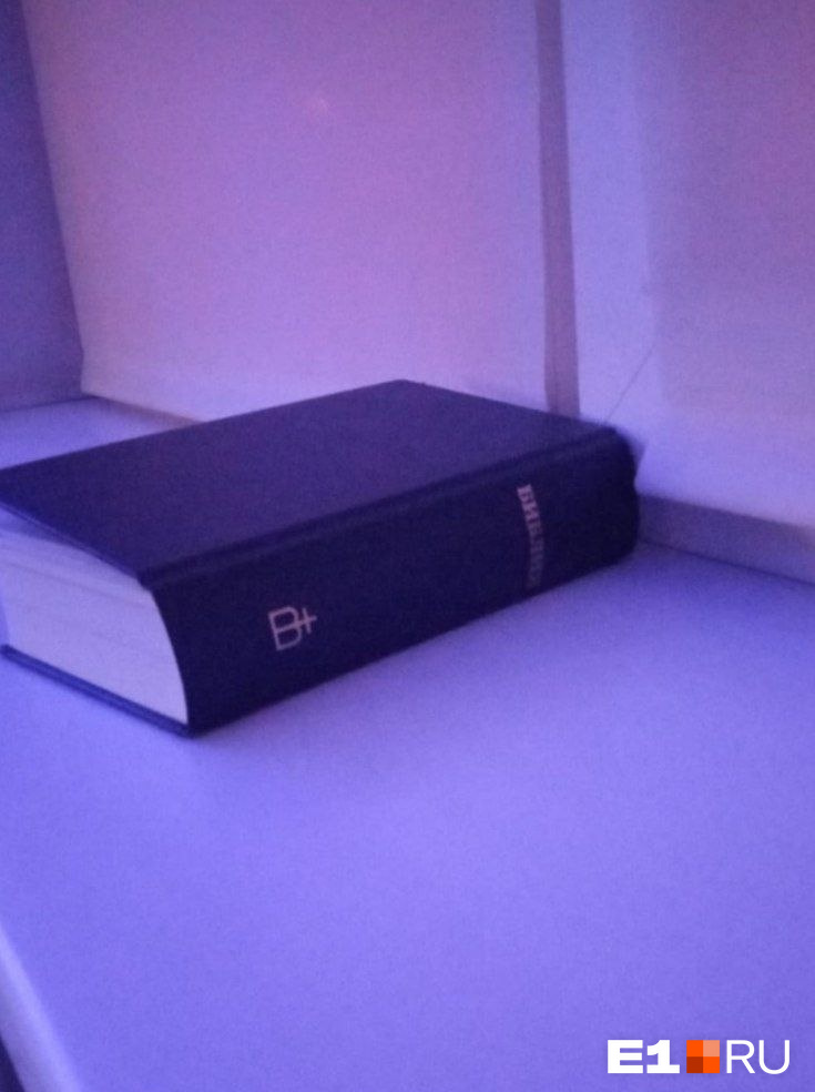 Когда девушки вошли в зал, то увидели там Библию
