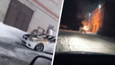 Появилось видео с моментом поджога BMW после массовой драки в Новосибирской области