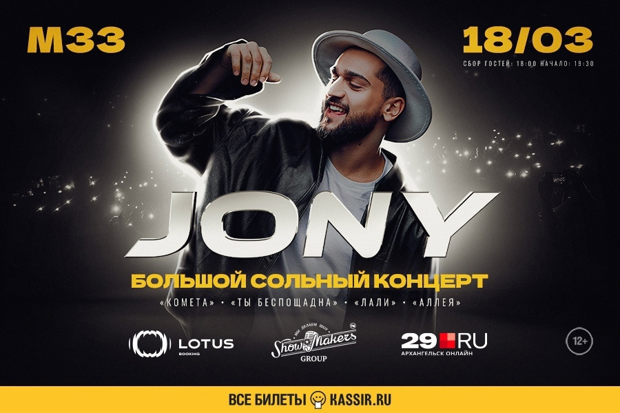 Jony концерты 2024 jonyconcert ru. Jony Казань 2022. Johnny концерт Казань 2022. Концерт Джонни в Казани. Афиша концерта.