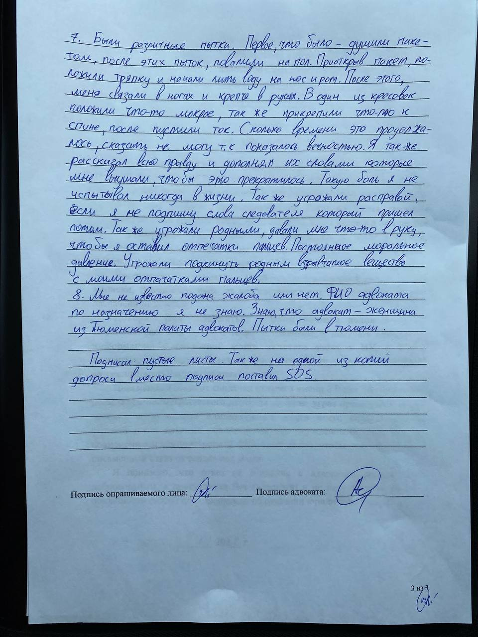 Лист опроса Юрия Незнамова