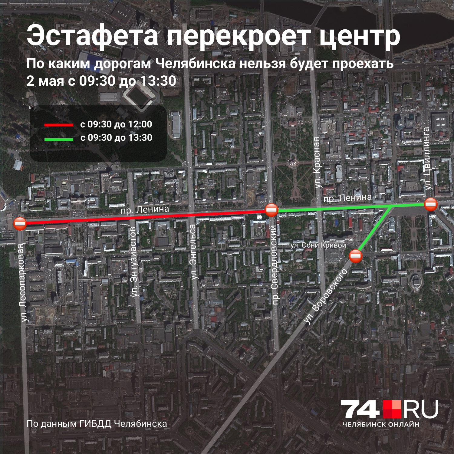 Челябинск перекрыты дороги 19 мая. Перекрытие дорог в Челябинске. Перекрытие дорог в Челябинске сегодня. Какие дороги перекрыты сегодня в Челябинске. Какие улицы перекрыты сегодня в Челябинске.