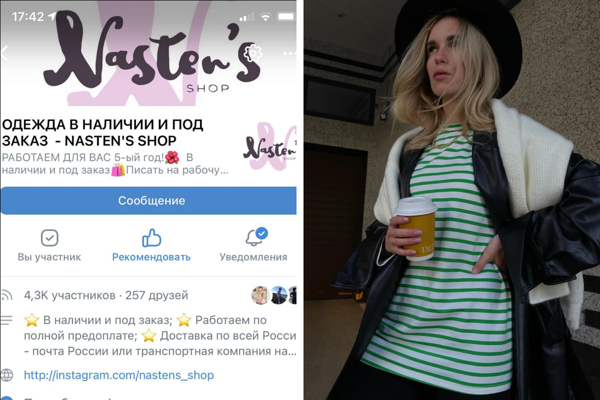 Анастасия начинала продажу одежды с группы во «ВКонтакте»