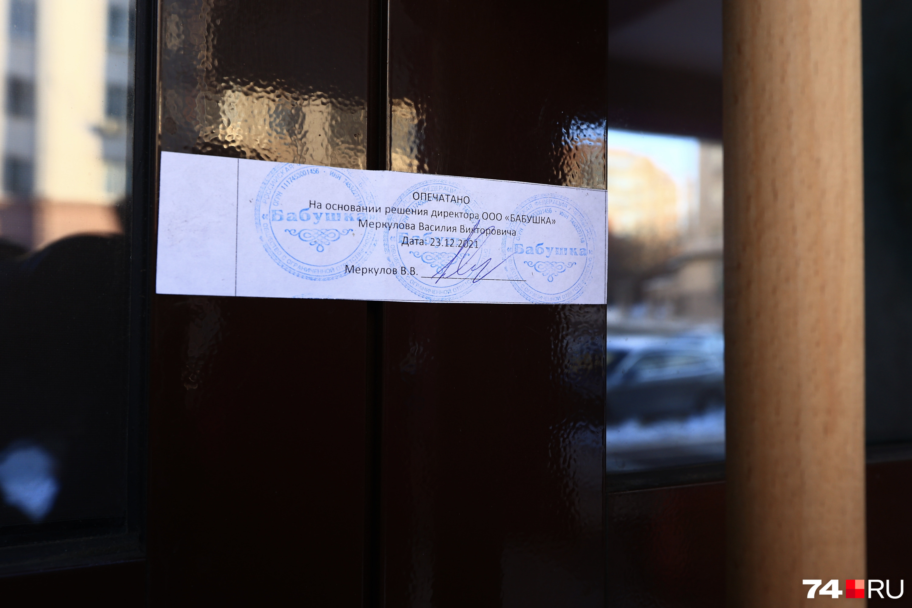 Заведение в центре Челябинска проработало четыре года Заведение в центре Челябинска проработало четыре года