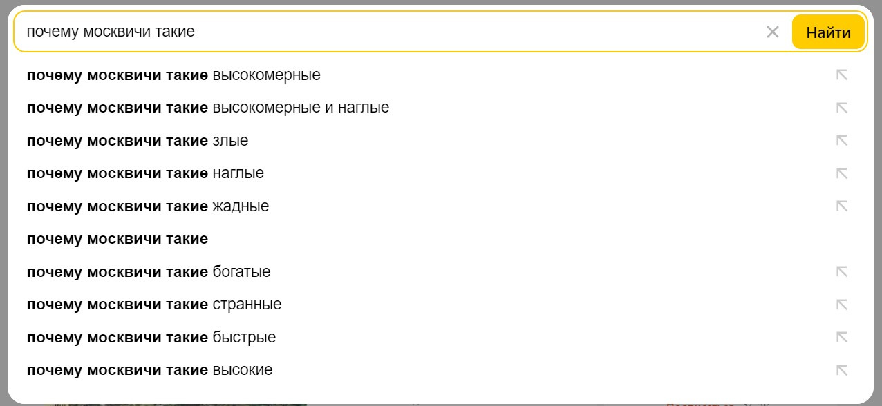 Почему москвичи такие