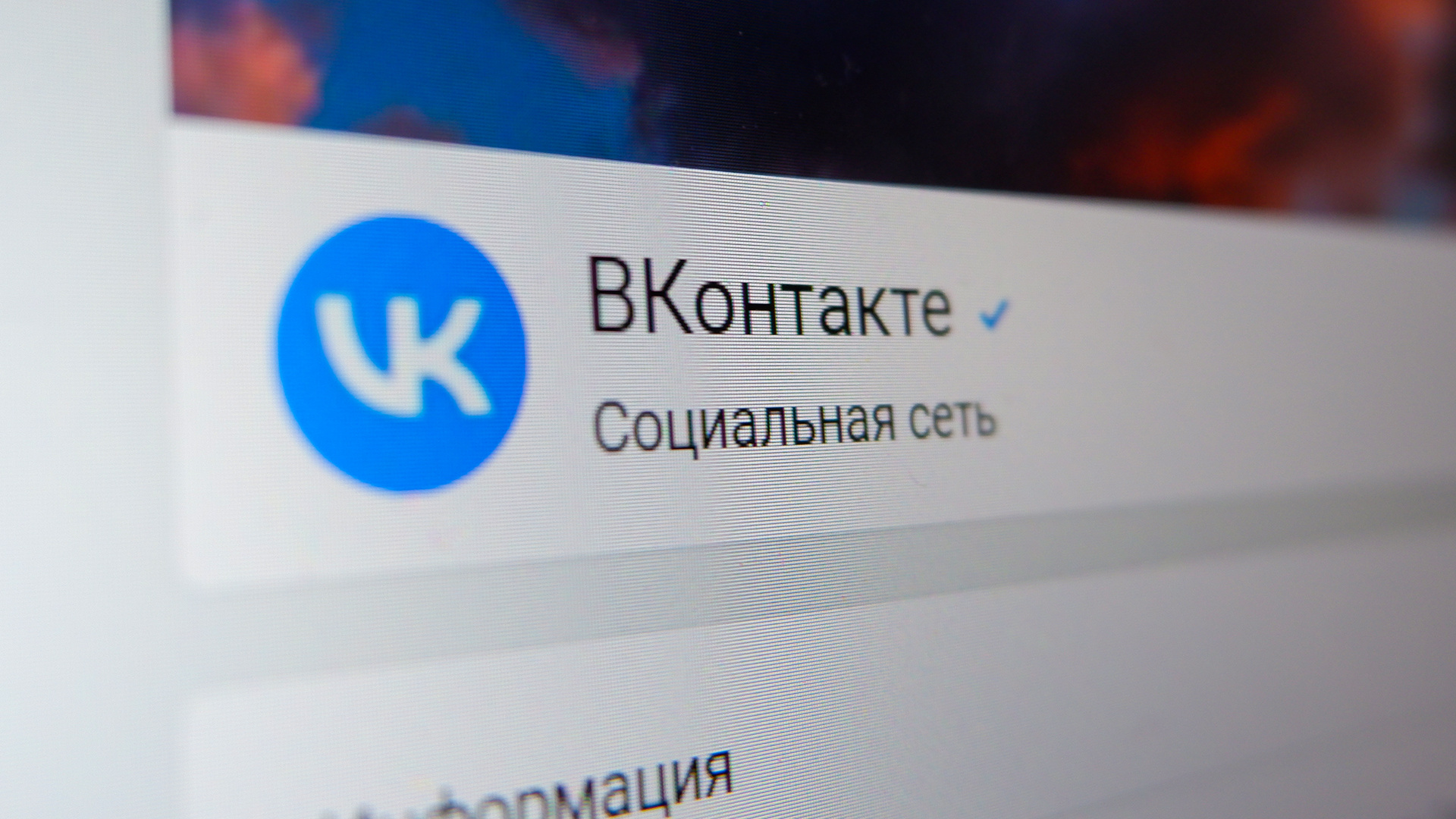 После теракта в Crocus City Hall в работе «ВКонтакте» произошел массовый сбой
