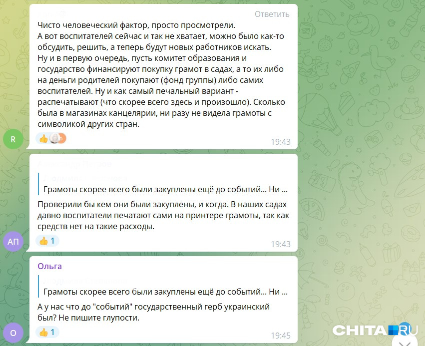 Комментарии в Telegram-канале «Чита.Ру» Комментарии в Telegram-канале «Чита.Ру»