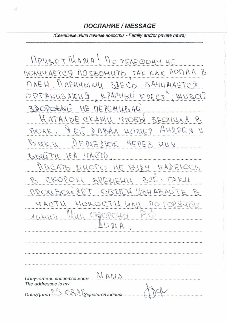 Письма от Дмитрия передавали сотрудники благотворительной организации «Красный Крест»