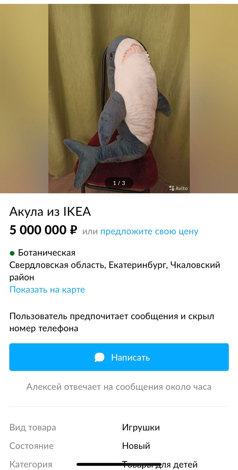 Житель Екатеринбурга продает игрушечную акулу за пять миллионов рублей