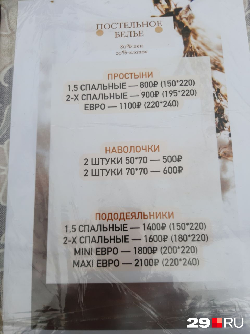 Цены на постельное белье Цены на постельное белье
