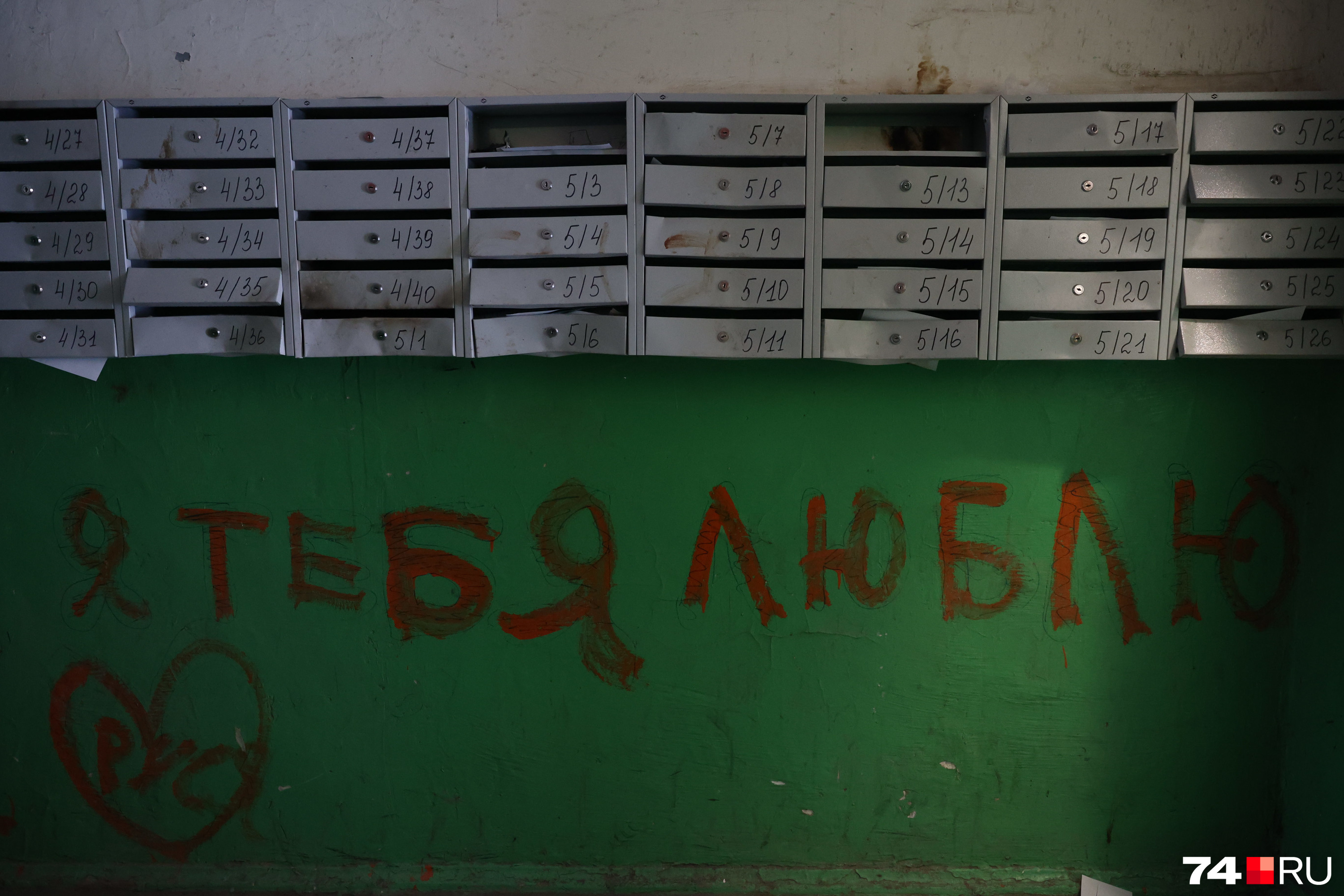Слово «люблю» совсем не вяжется с удручающим видом дома Слово «люблю» совсем не вяжется с удручающим видом дома