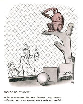 Одна из карикатур Ротова в «Крокодиле»