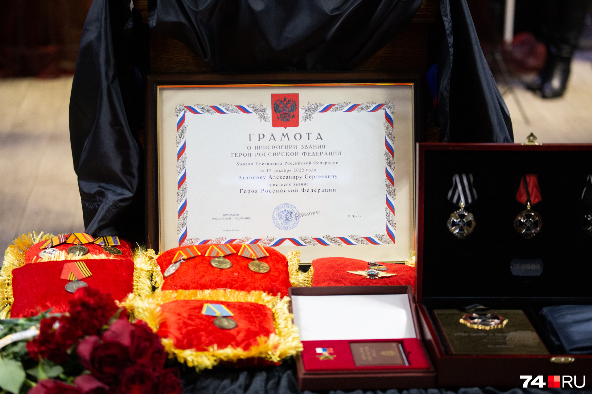 В траурном зале были представлены все награды погибшего, в том числе Звезда Героя России