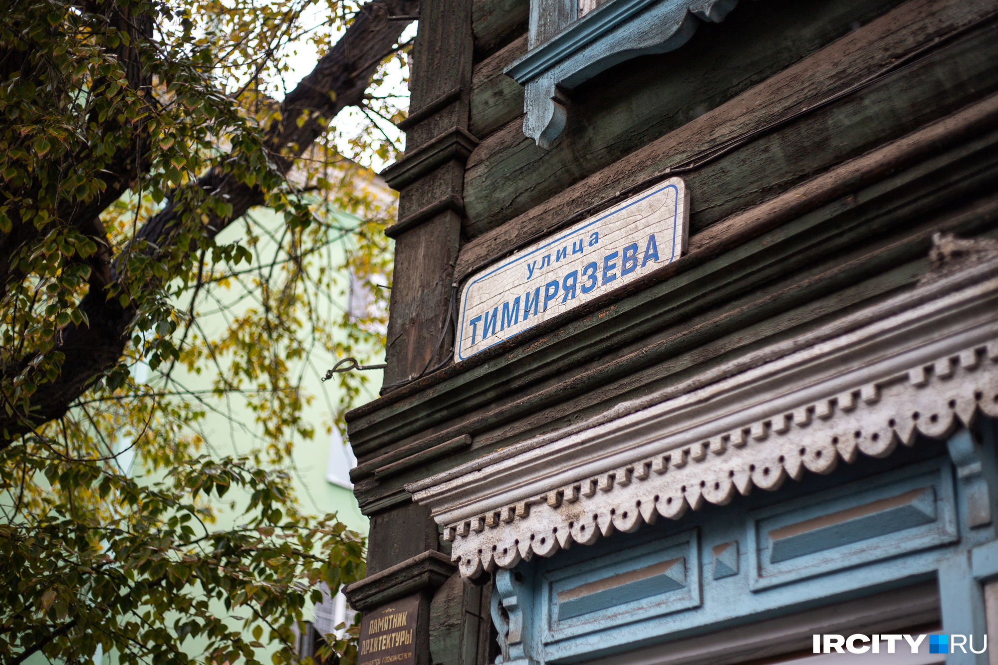 На доме висит табличка «улица Тимирязева», но на самом деле адрес у дома — <nobr class="_">Красноармейская, 25а</nobr>