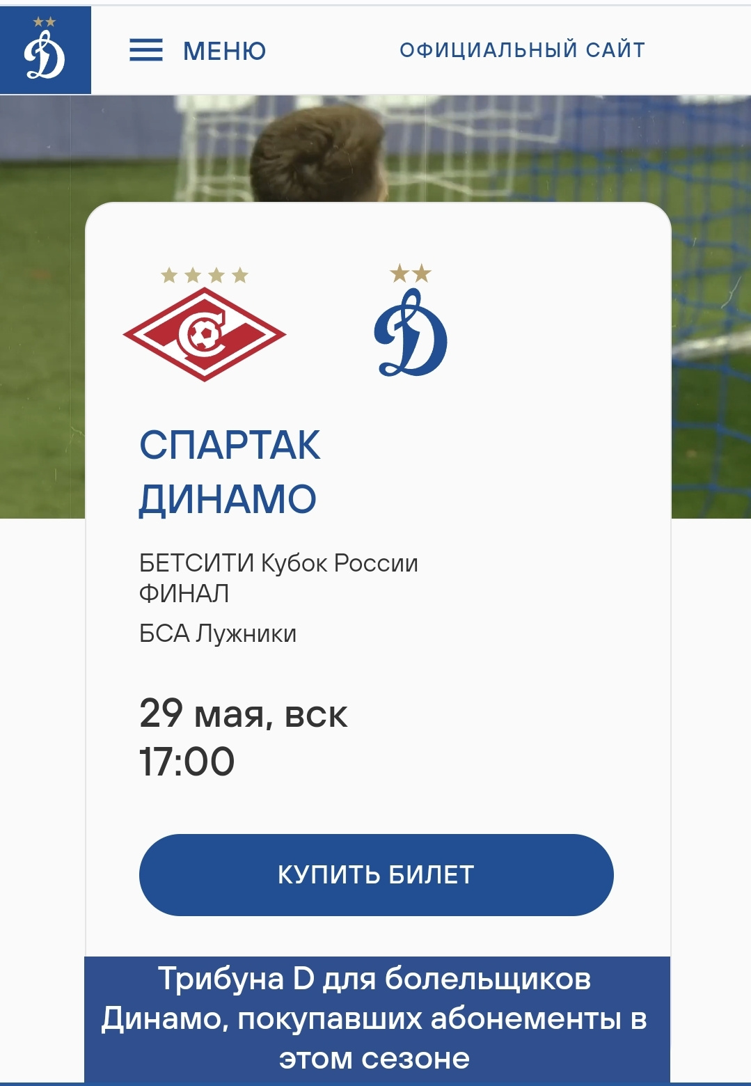 Сайт «Динамо» отдает приоритет тем болельщикам, кто регулярно посещал матчи своей команды в РПЛ