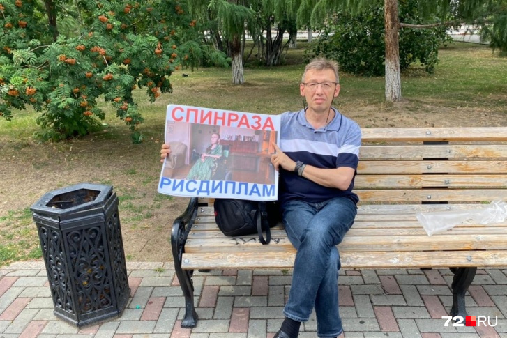 Летом врач пытался обратить внимание на проблему. Он вышел с плакатом к зданию тюменского правительства Летом врач пытался обратить внимание на проблему. Он вышел с плакатом к зданию тюменского правительства