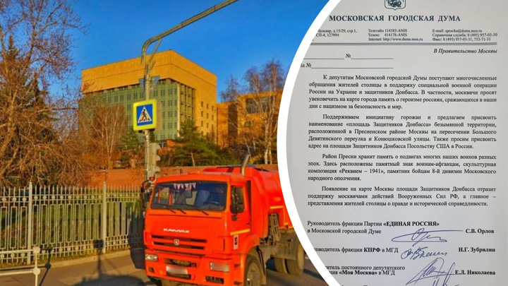 У посольства США в Москве появится площадь Защитников Донбасса