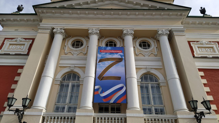 Иркутский драмтеатр украсили баннером с символикой Z
