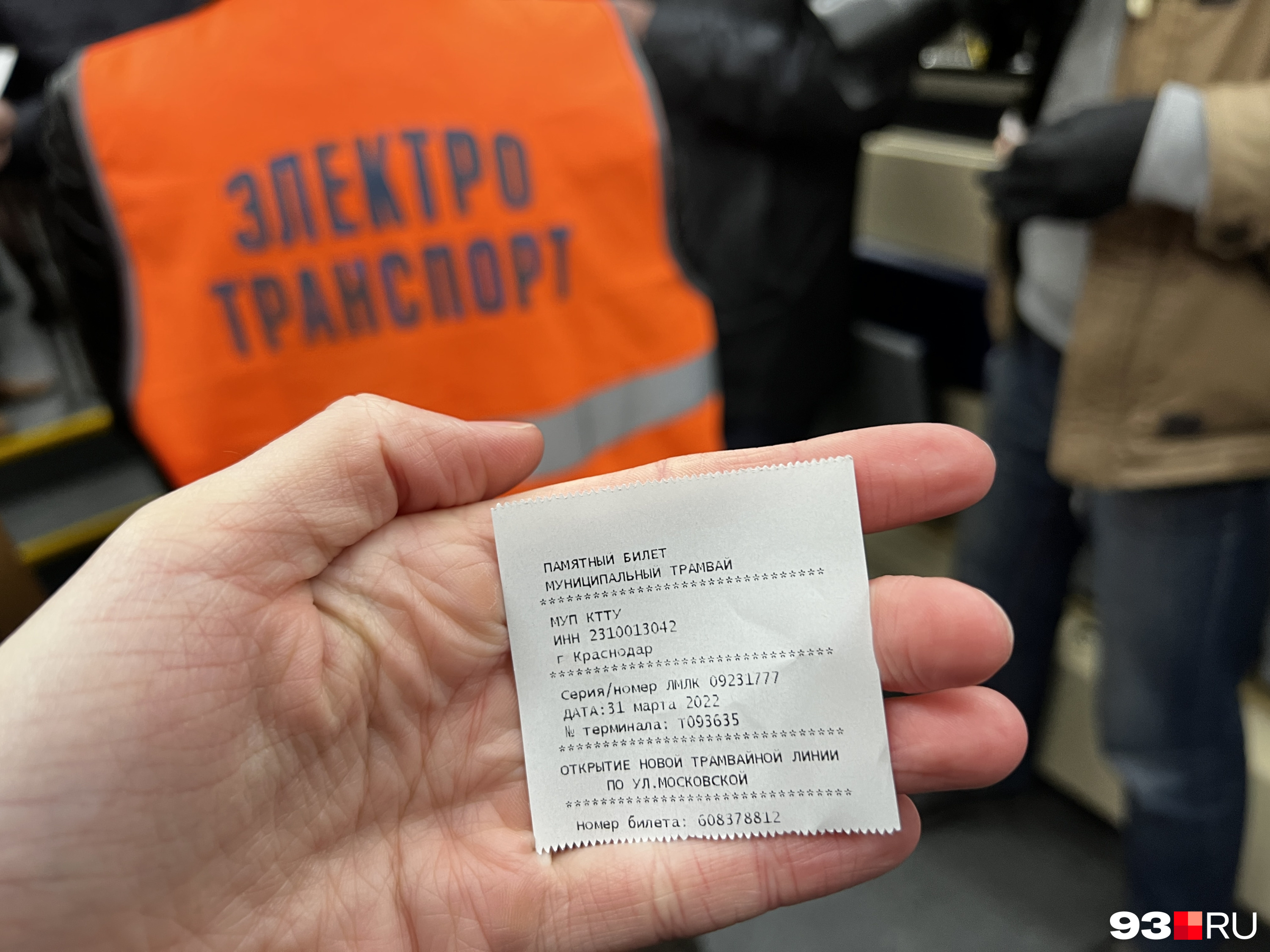 По словам представителя мэрии, такой билетик получили всего около 80 человек, которые проехали до конечной и дальше
