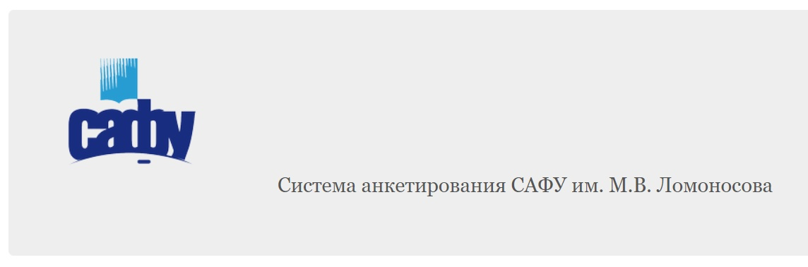 Опросник создан на базе ресурсов САФУ, а именно survey.narfu.ru