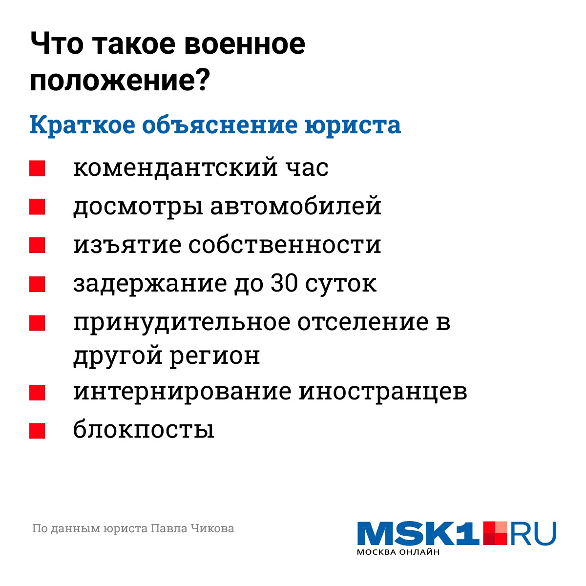 Проект изменений в закон о военном положении