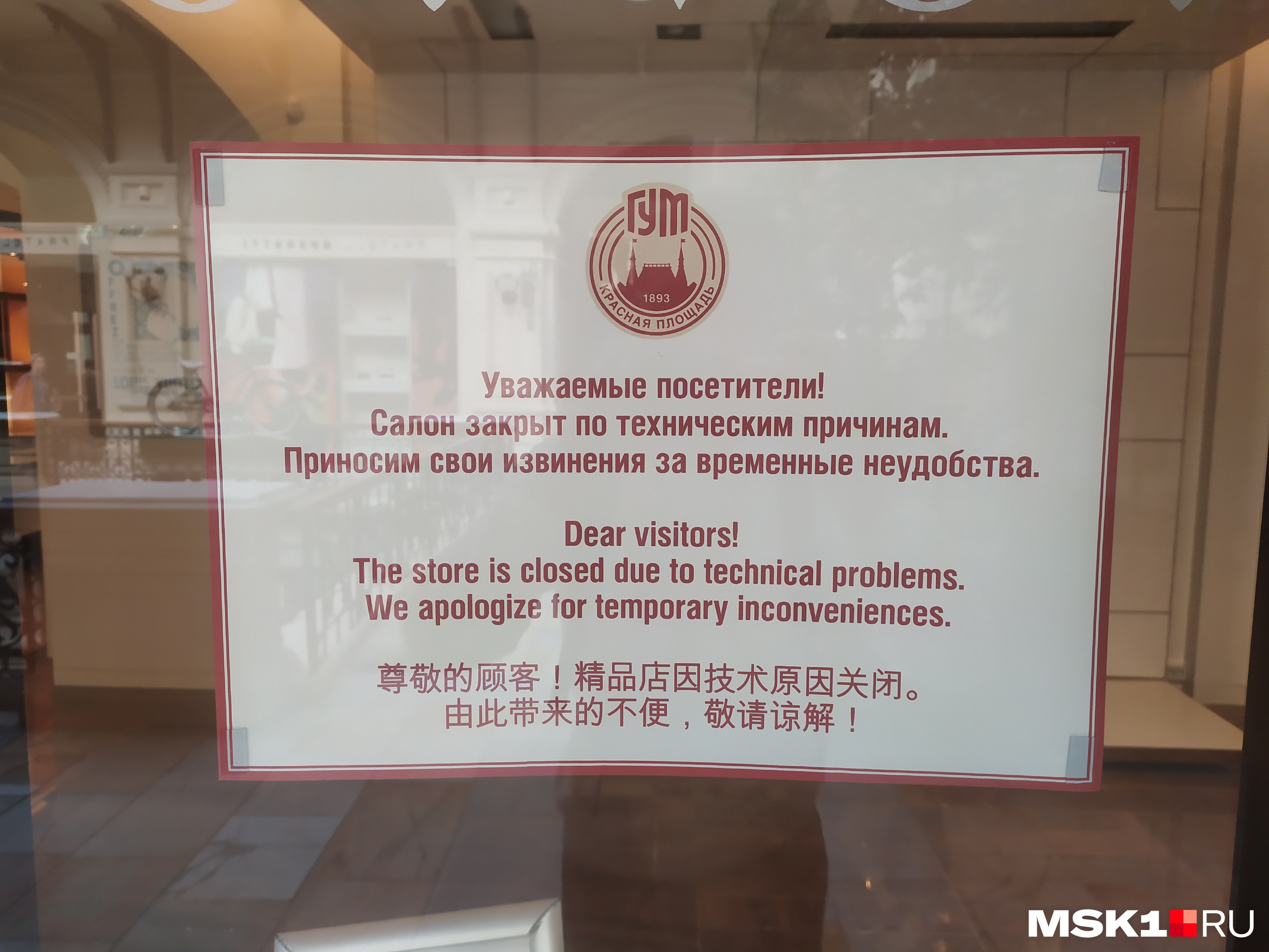 На этой табличке уже указана причина закрытия На этой табличке уже указана причина закрытия