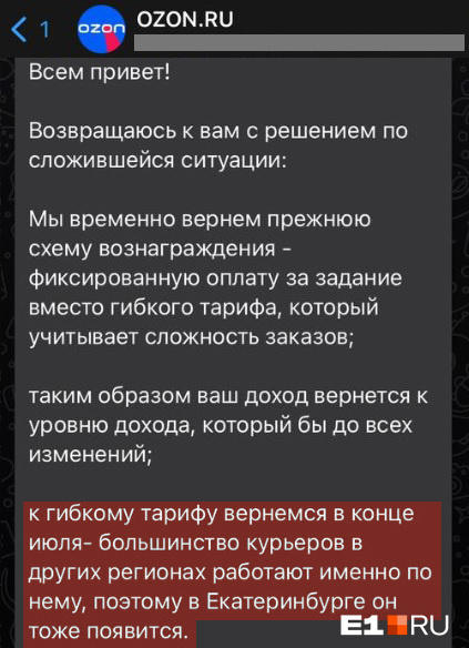 Курьерам удалось на время вернуть прежнюю зарплату Курьерам удалось на время вернуть прежнюю зарплату
