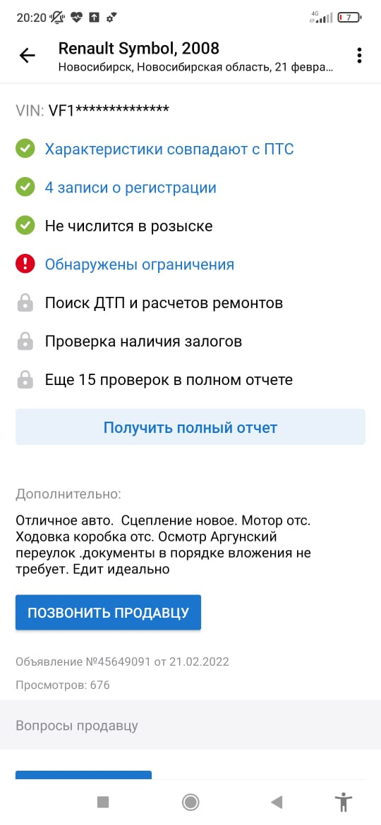 Drom.ru предупреждал потенциальных покупателей о наложенных на автомобиль ограничениях. Лебедевы поверили на слово перекупам
