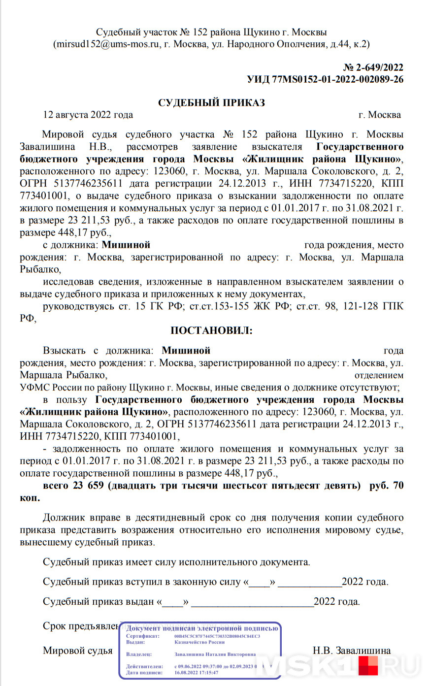 Судебный приказ, который прислал мировой суд Евгению Судебный приказ, который прислал мировой суд Евгению