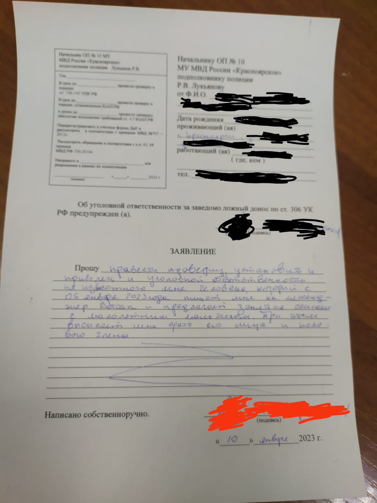 Заявление в полицию, которое направила в МВД женщина Заявление в полицию, которое направила в МВД женщина