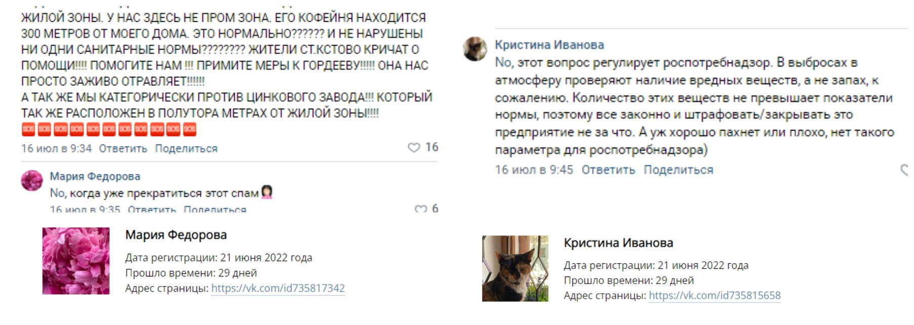 Комментарии на странице губернатора во «ВКонтакте»