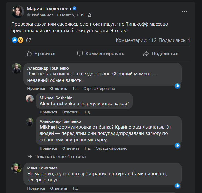 Заблокировали ли тинькофф