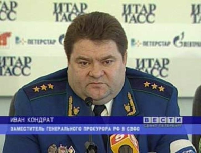 Иван Кондрат был замгенпрокурора РФ по Северо-Западному федеральному округу