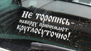 «Нас за рулем двое»: 14 смешных, странных и даже пугающих надписей на новосибирских машинах
