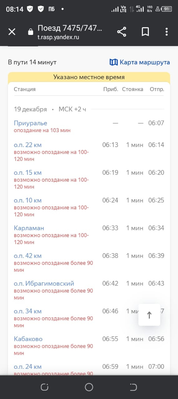 Поезда задержаны на несколько часов