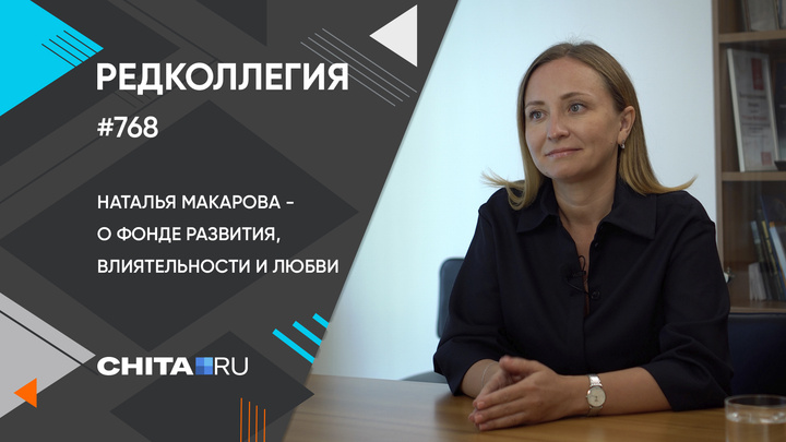 Наталья Макарова — о Фонде развития, влиятельности и любви
