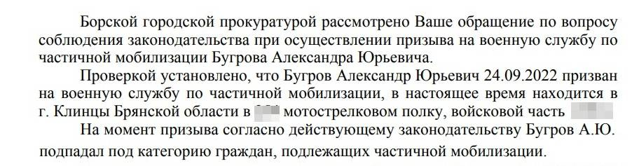 Ответ от прокуратуры Ответ от прокуратуры