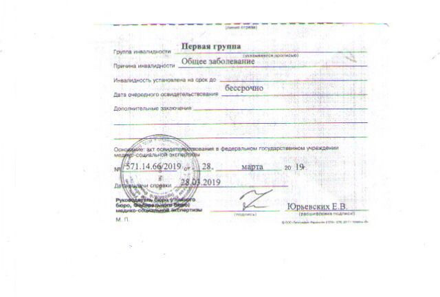 Наталья — инвалид первой группы, ей назначена пенсия — 19 тысяч рублей