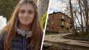 16-летняя девушка пропала в Новосибирске — ее ищут почти две недели