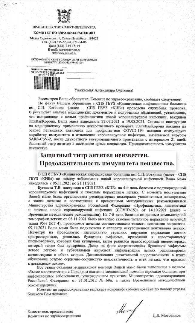 Такой ответ пришел другой дочери Татьяны от комитета по здравоохранению города Такой ответ пришел другой дочери Татьяны от комитета по здравоохранению города