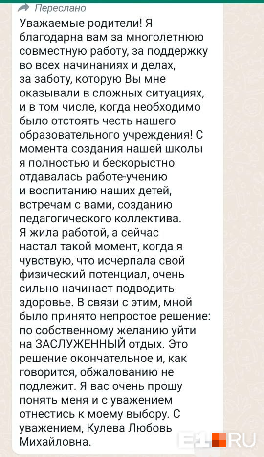 Классные руководители сообщили родителям о смене директора в чатах Классные руководители сообщили родителям о смене директора в чатах