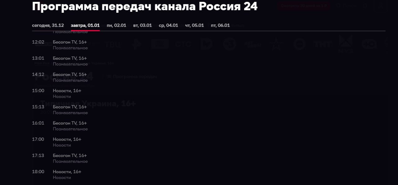 Для поправки здоровья. «Россия 24» собирается первого января весь день крутить «Бесогон»
