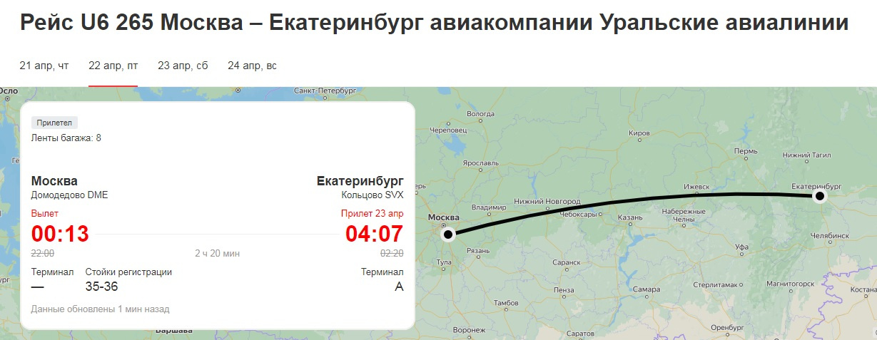 Рейс екатеринбург москва. Самолет Екатеринбург Москва. Москва Екатеринбург. Уральский компания авиабилет. Москва и Екатеринбург Миори.