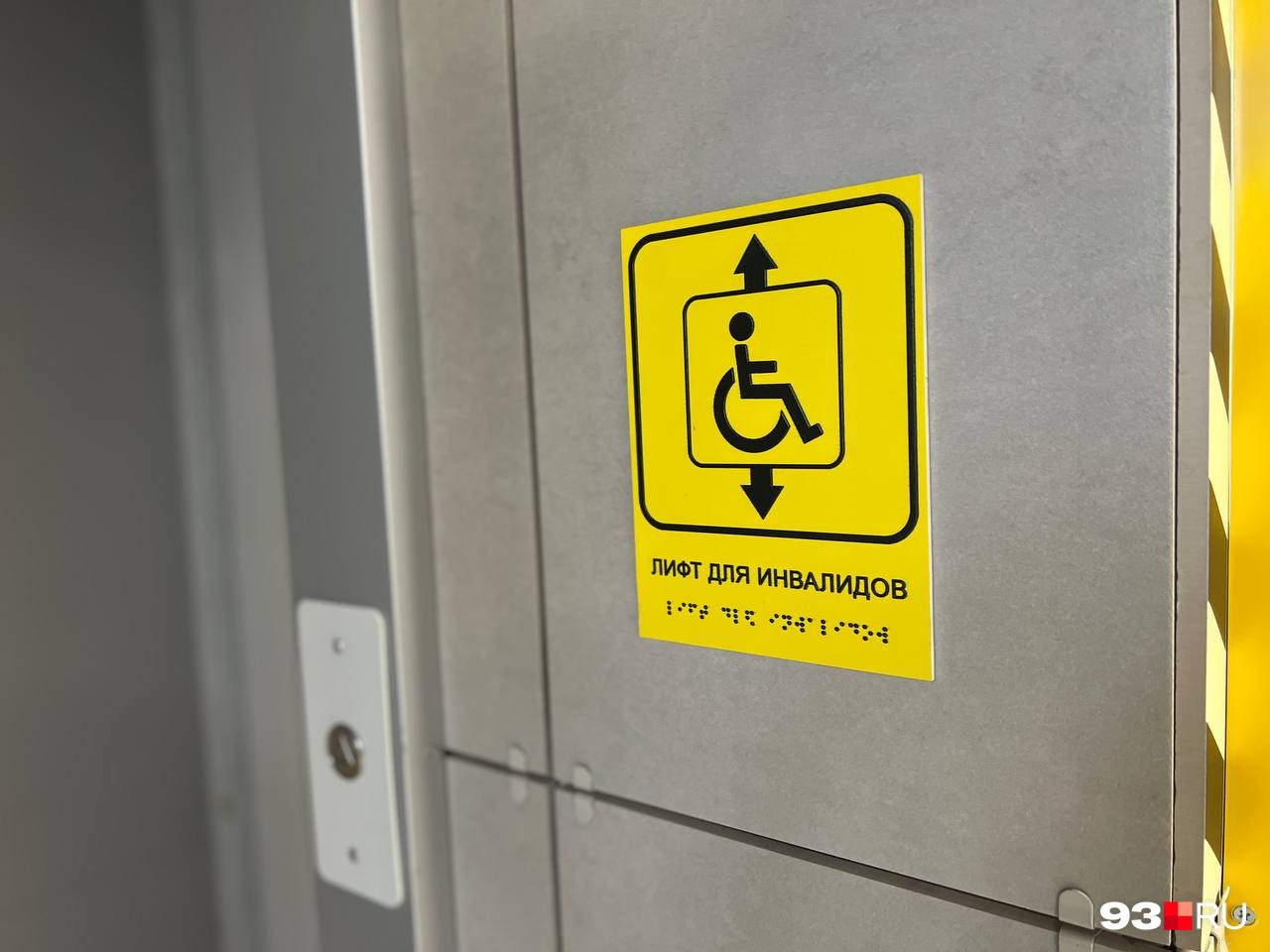 Лифт должен действовать для «инвалидов», но есть большое но