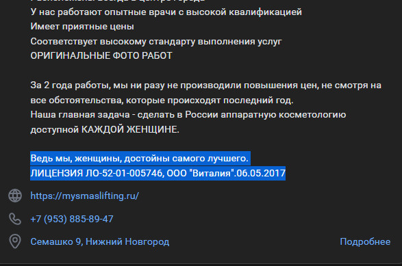 Данные ООО «Виталия» указаны на странице сети во «ВКонтакте». Реальные владельцы лицензии отрицают свою связь с этой группой