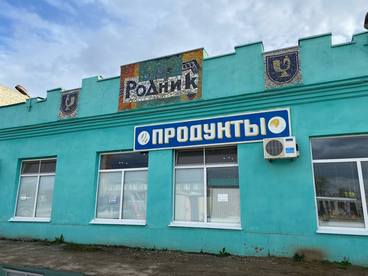 Вывеска выложена мозаикой Вывеска выложена мозаикой