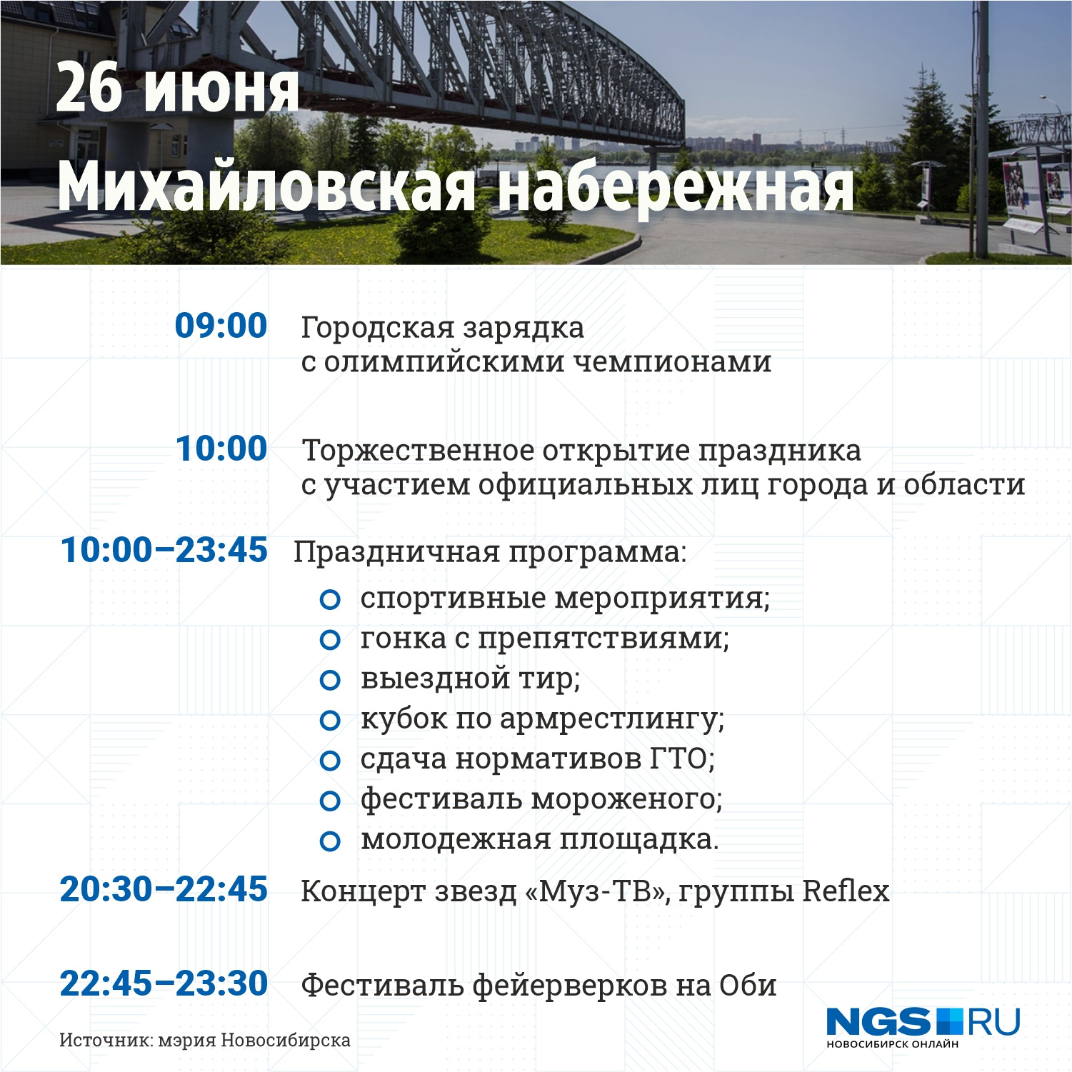 Главные события Дня города пройдут на Михайловской набережной Главные события Дня города пройдут на Михайловской набережной