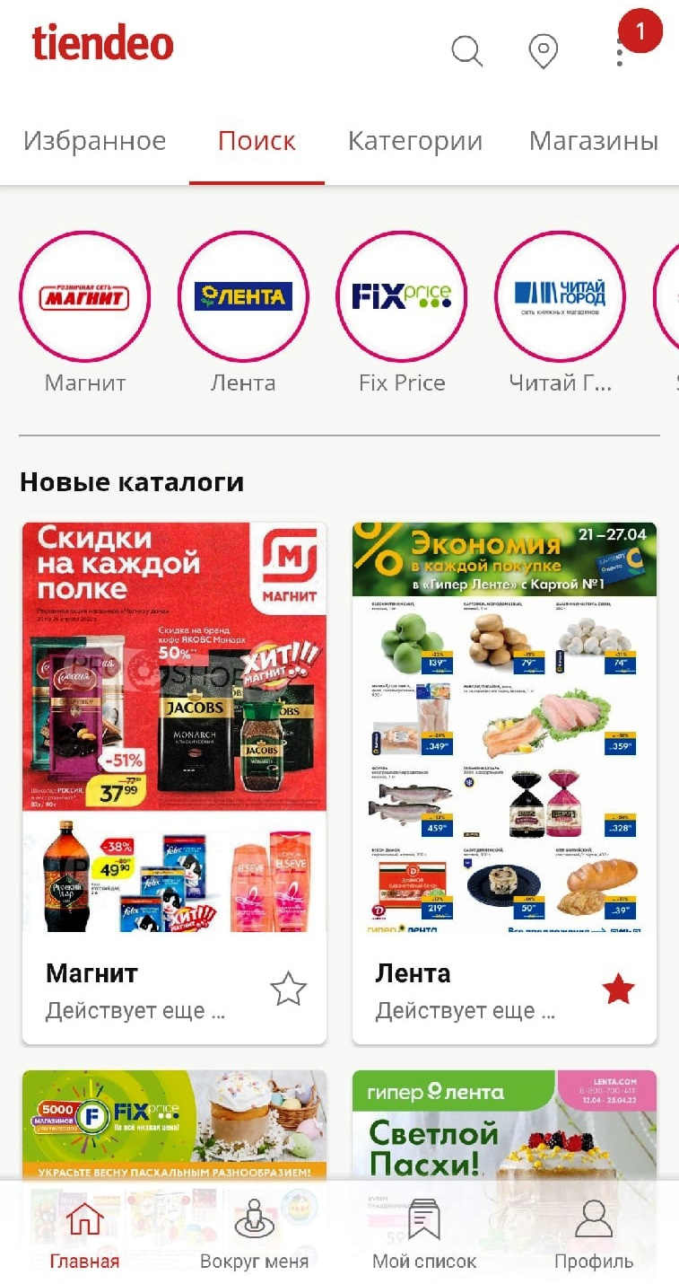 Если пропустили свежие каталоги из «Магнита», можно скачать Tiendeo Если пропустили свежие каталоги из «Магнита», можно скачать Tiendeo
