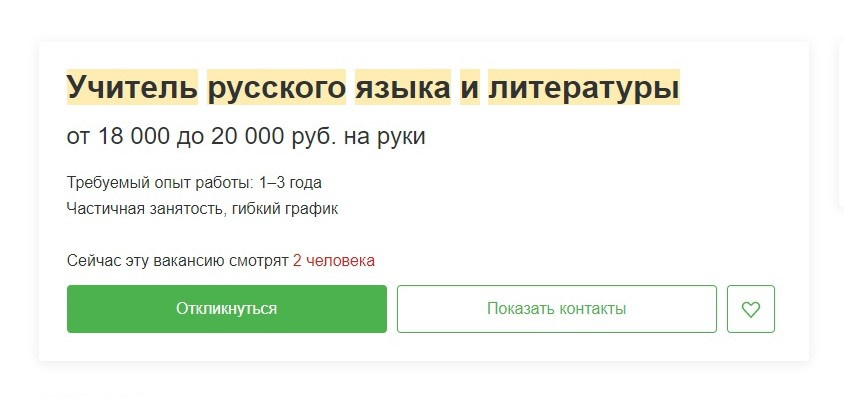 Здесь нижний порог зарплаты выше — от <nobr тысяч</nobr>рублей