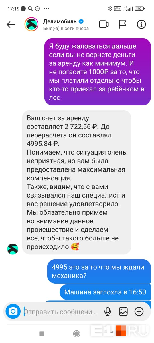 В «Делимобиле» заявили, что дали максимальную компенсацию В «Делимобиле» заявили, что дали максимальную компенсацию